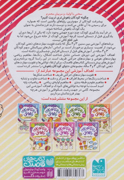 دنیای کودکان باهوش (5)